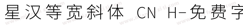 星汉等宽斜体 CN H字体转换